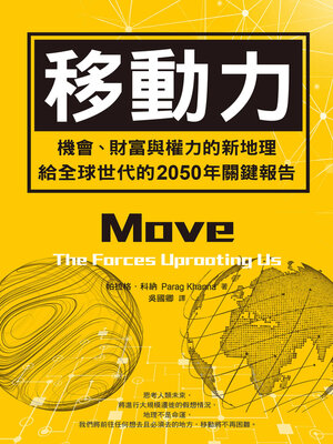 cover image of 移動力